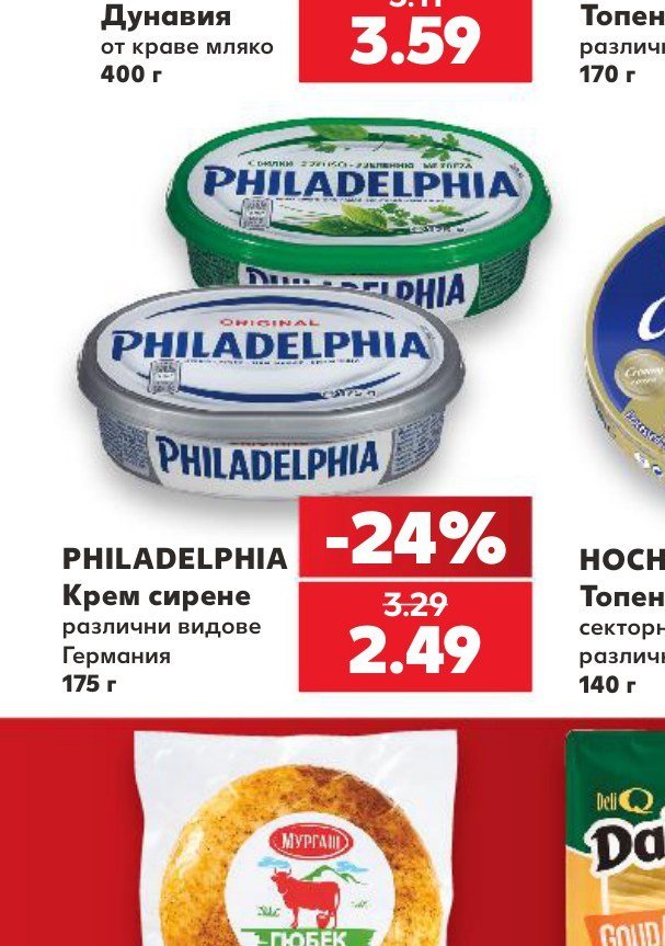 PHILADELPHIA Крем сирене различни видове Германия 175 г - Кауфланд