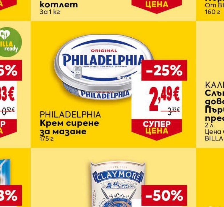 PHILADELPHIA Крем сирене за мазане 175 г - Била
