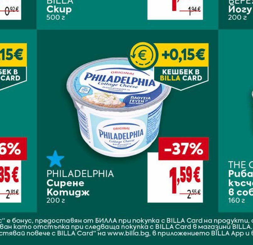 PHILADELPHIA Сирене Котидж 200 г - Била