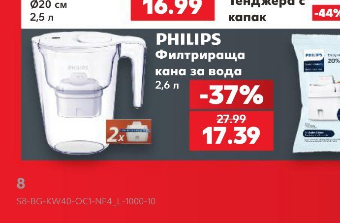 PHILIPS Филтрираща кана за вода 2,6 л - Кауфланд