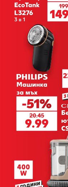 PHILIPS Машинка за мъх - Кауфланд