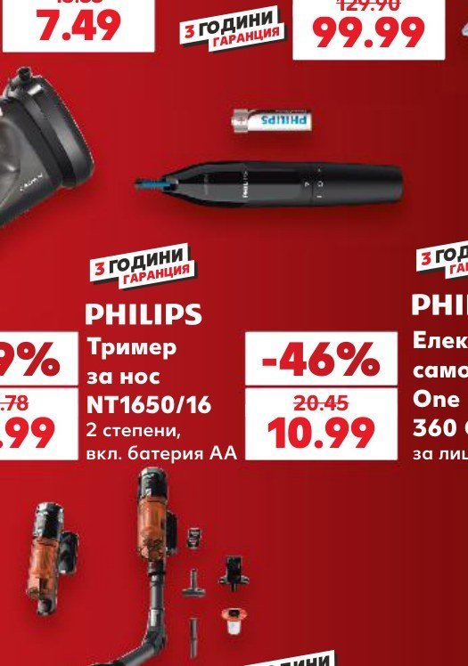 PHILIPS Тример за нос NT1650/16 - Кауфланд