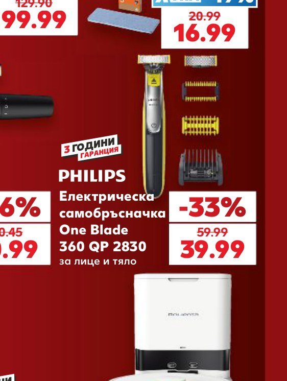 PHILIPS Електрическа самобръсначка One Blade 360 QP 2830 за лице и тяло - Кауфланд