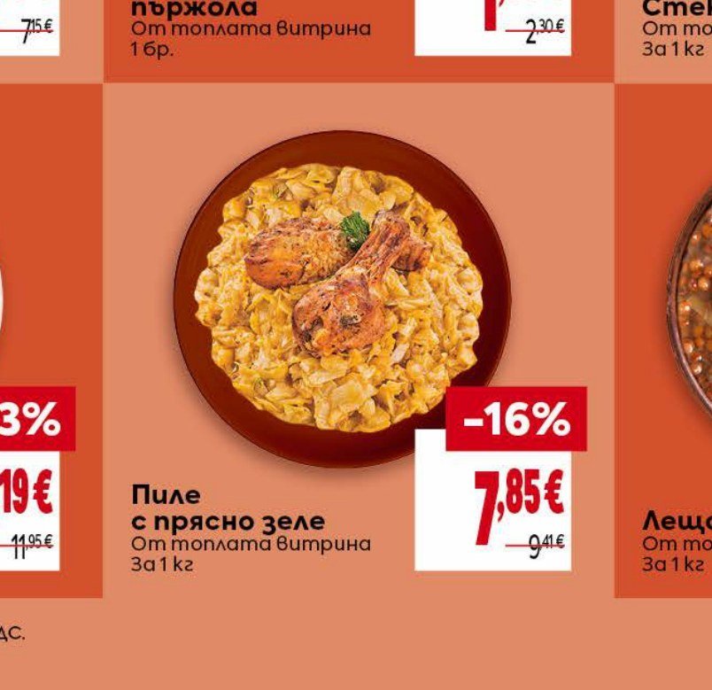 Пиле с прясно зеле за 1 кг - Била
