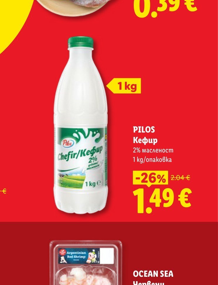 PILOS Кефир 2% масленост 1 kg/опаковка - Лидл