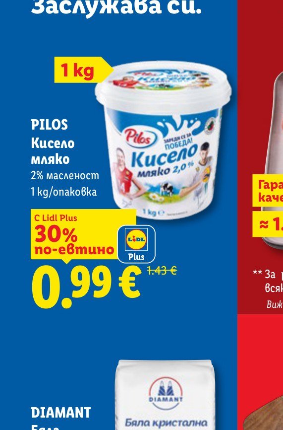PILOS Кисело мляко 2% масленост 1 kg/опаковка - Лидл