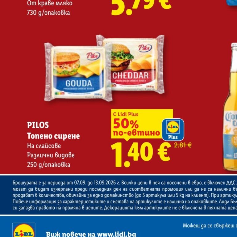 PILOS Топено сирене 250 g - Лидл