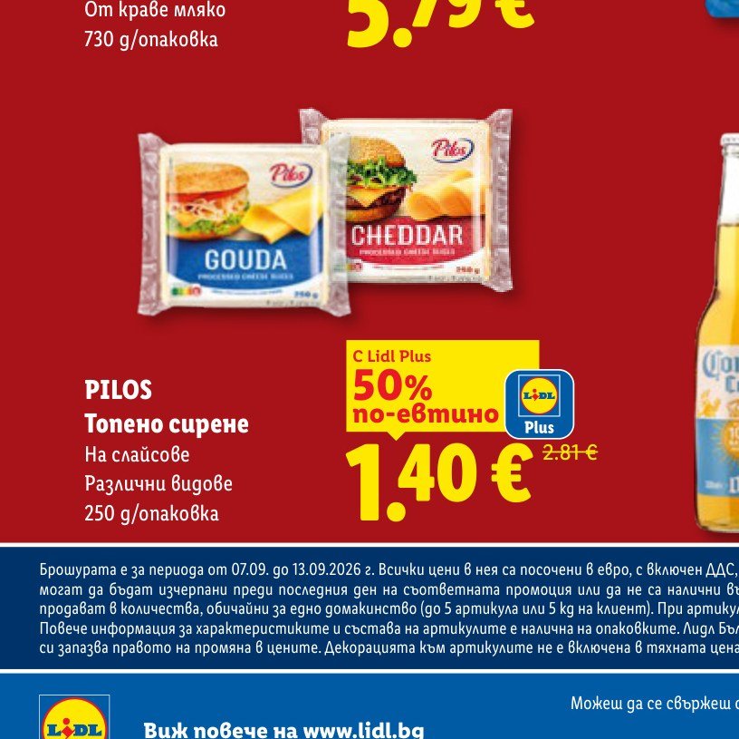 PILOS Топено сирене 250 g – Лидл