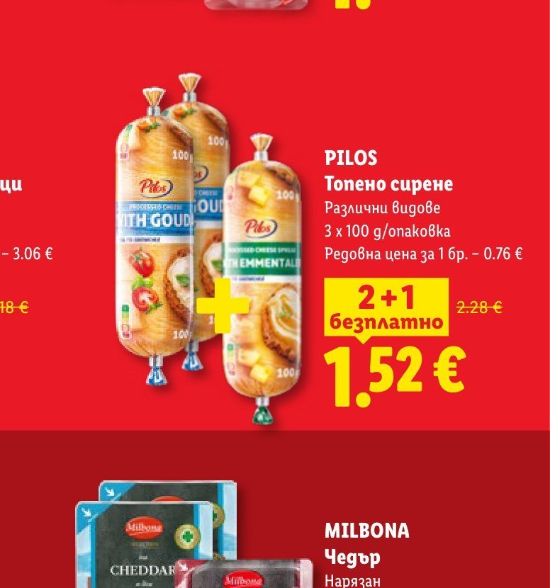 PILOS Топено сирене Различни видове 3 x 100 g/опаковка - Лидл