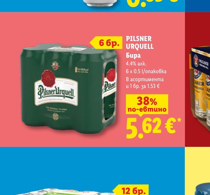 Pilsner Urquell Бира 6 x 0.5 л - Лидл