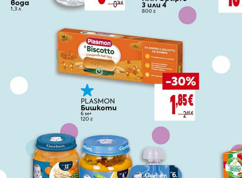 PLASMON Бишкоти 120 г - Била