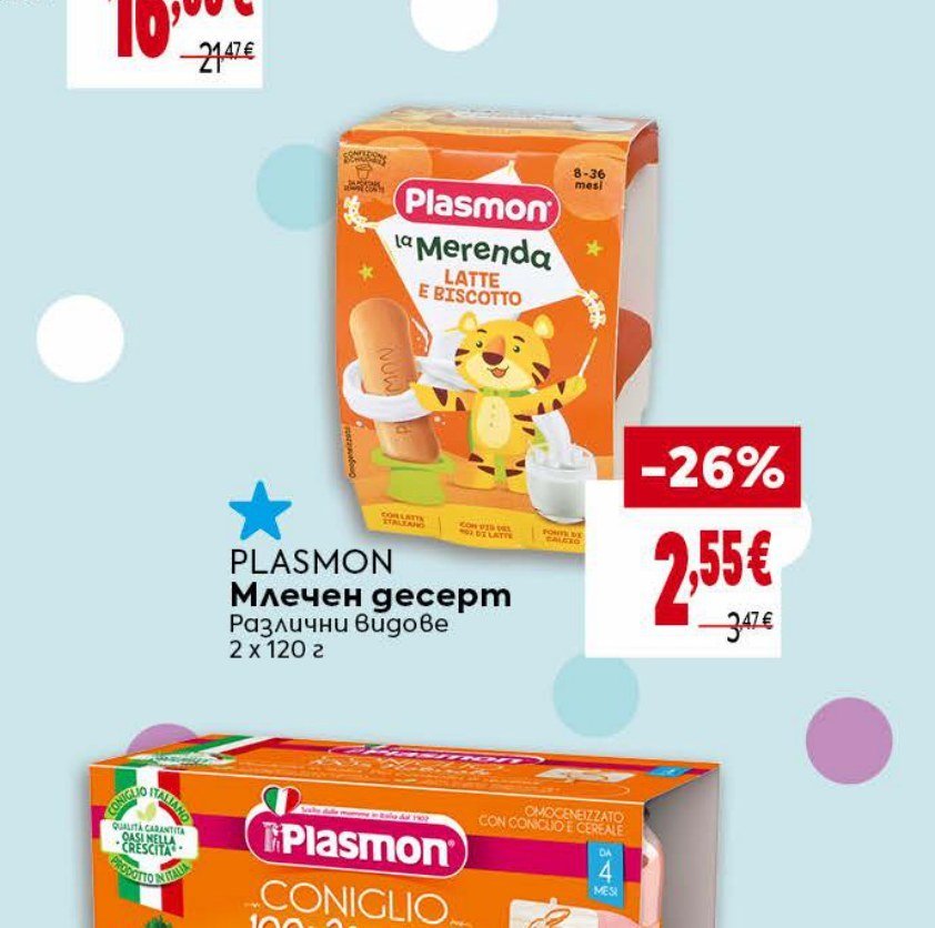 Plasmon Млечен десерт Различни видове 2 x 120 г - Била