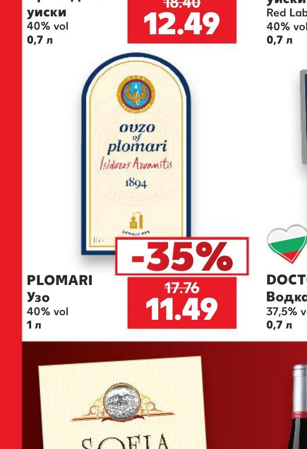 PLOMARI Узо 1 л - Кауфланд