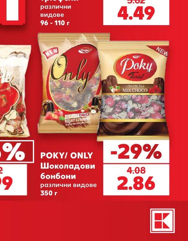 POKY/ ONLY Шоколадови бонбони различни видове 350 г - Кауфланд