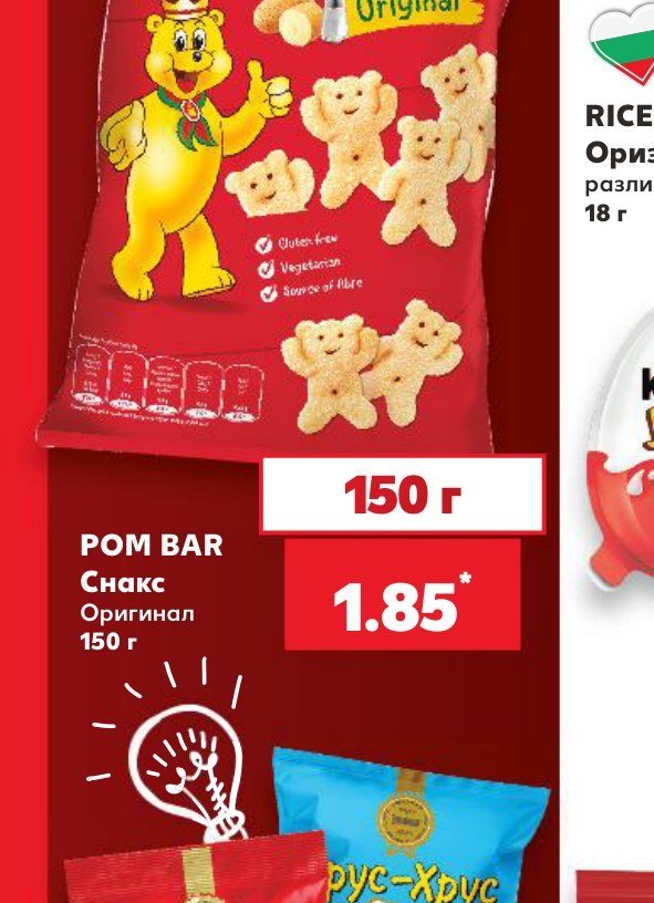 POM BAR Снакс Оригинал 150 г - Кауфланд