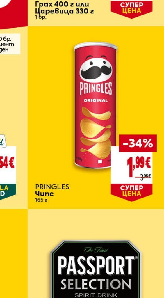 PRINGLES Чипс 165 г - Била