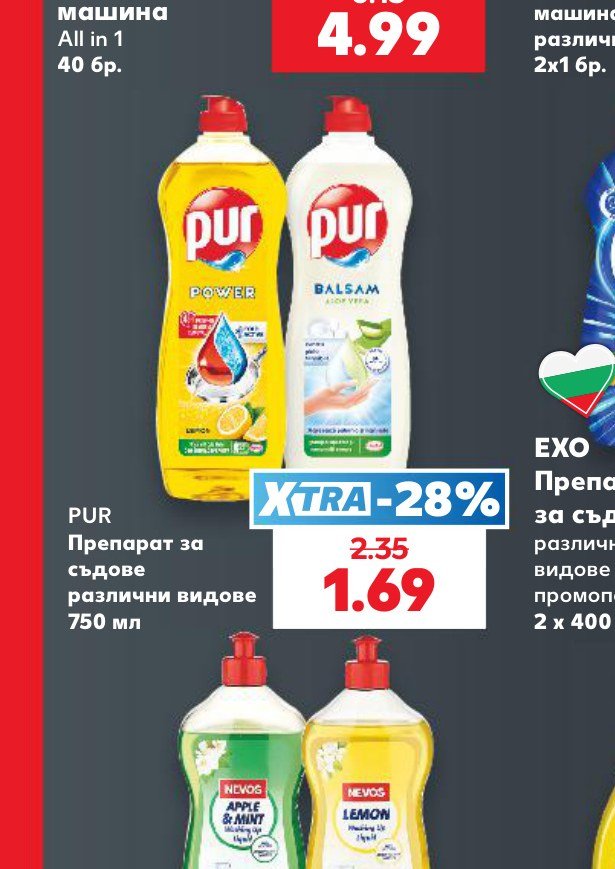 PUR Препарат за съдове различни видове 750 мл - Кауфланд