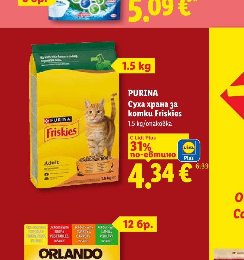 PURINA Суха храна за котки Friskies 1.5 kg - Лидл