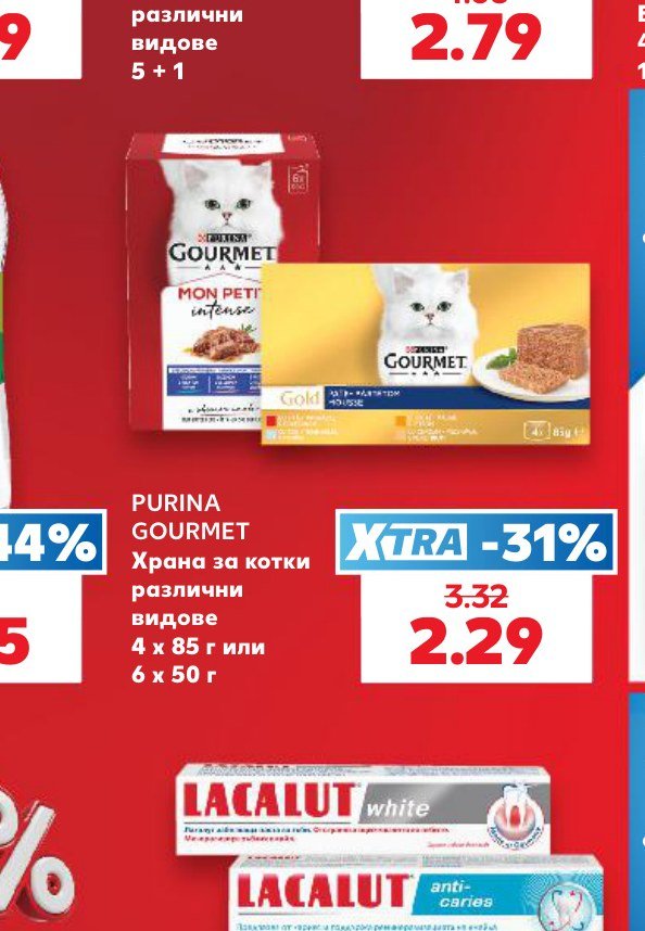 PURINA GOURMET Храна за котки различни видове 4 x 85 г или 6 x 50 г - Кауфланд