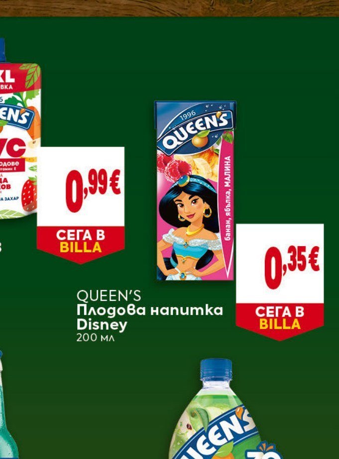 QUEEN’S Плодова напитка Disney 200 мл - Била