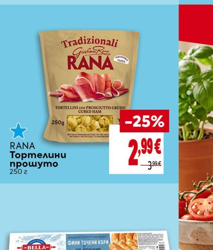 RANA Тортелини прошуто 250 г - Била