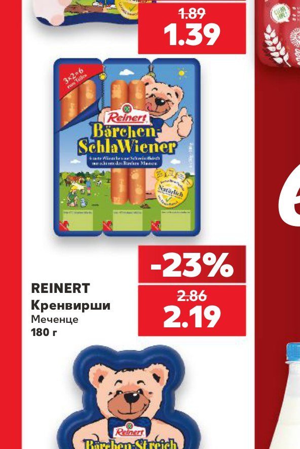 REINERT Кренвирши Меченце 180 г - Кауфланд
