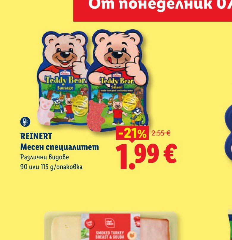 REINERT Месен специалитет 90 или 115 g – Лидл