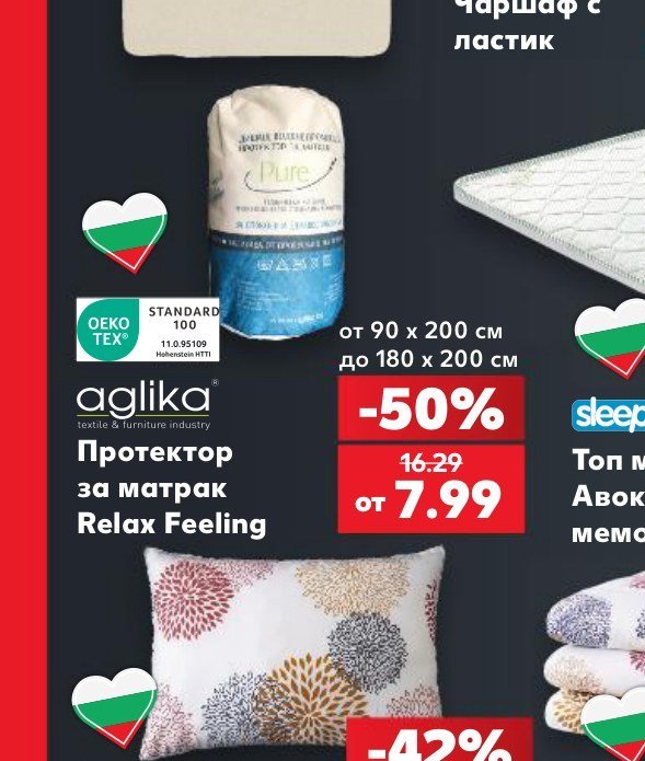 Протектор за матрак Relax Feeling - Кауфланд