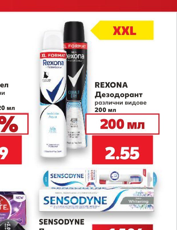 REXONA Дезодорант различни видове 200 мл - Кауфланд