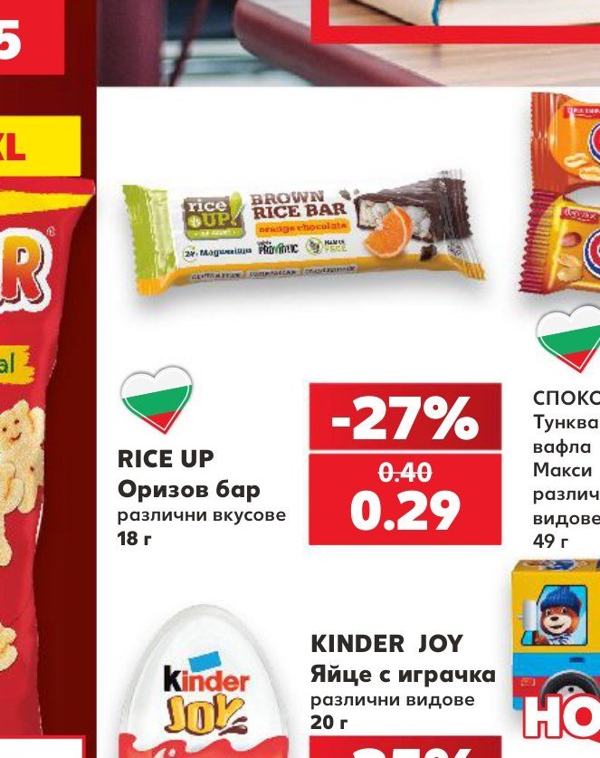 RICE UP Оризов бар различни вкусове 18 г - Кауфланд