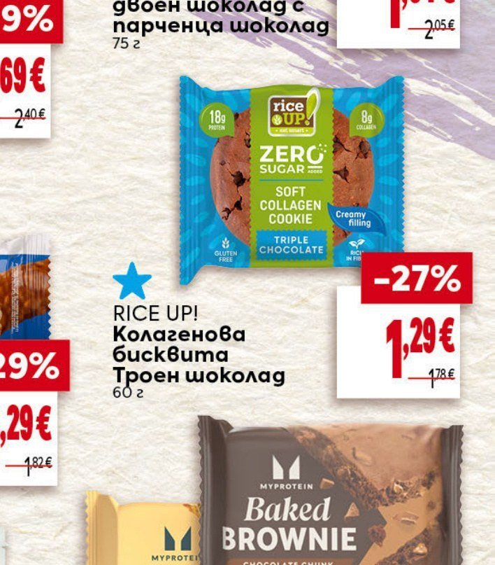 RICE UP! Колагенова бисквита Троен шоколад 60 г - Била