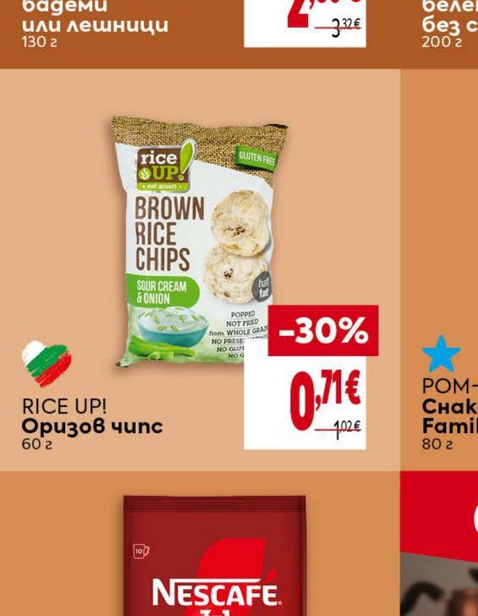 RICE UP! Оризов чипс 60 г - Била