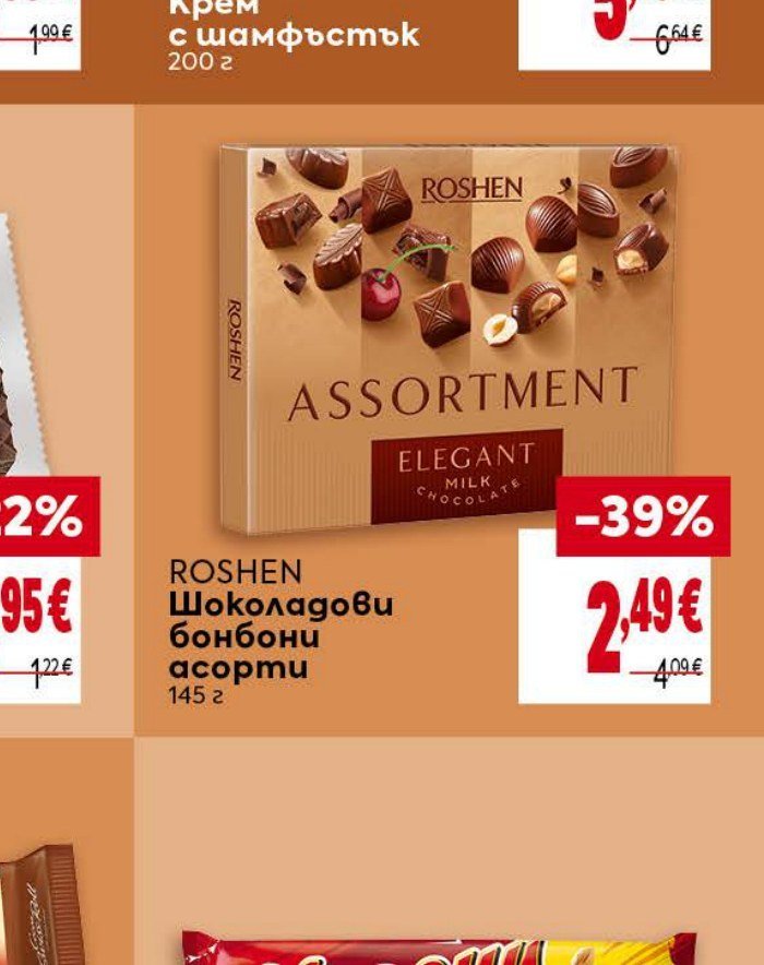 ROSHEN Шоколадови бонбони асорти 145 г - Била