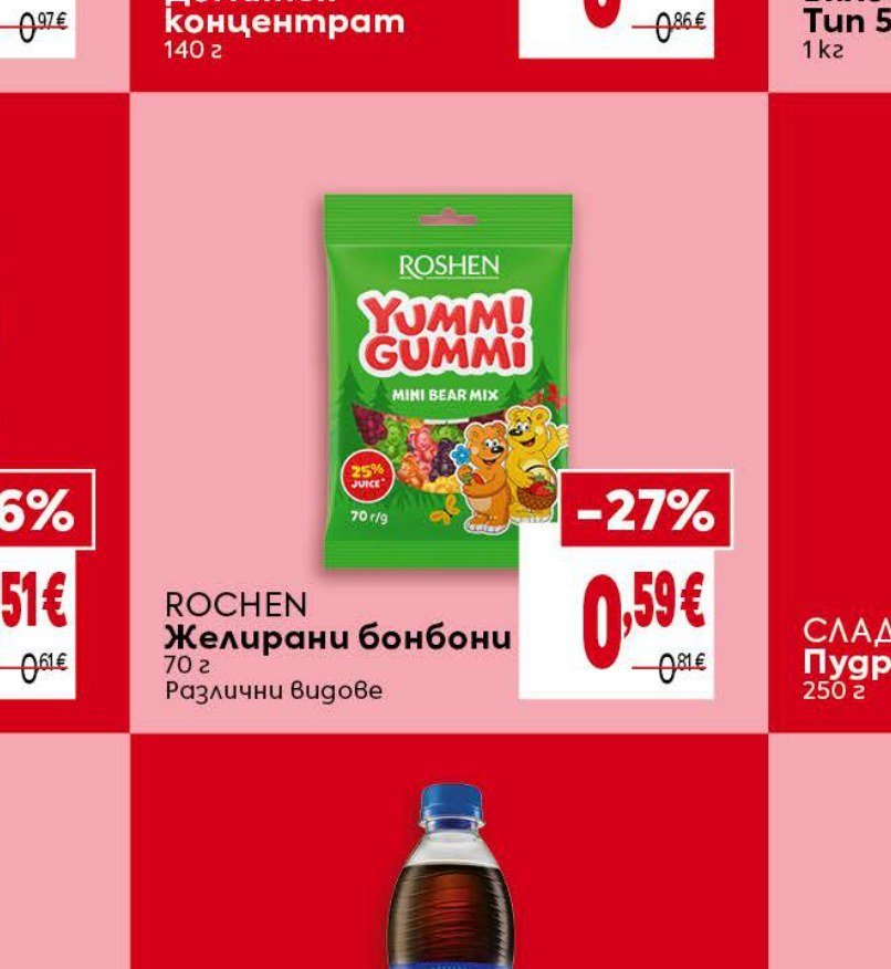 ROSHEN Желирани бонбони 70 г - Била
