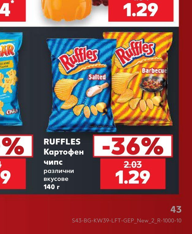 RUFFLES Картофен чипс различни вкусове 140 г - Кауфланд