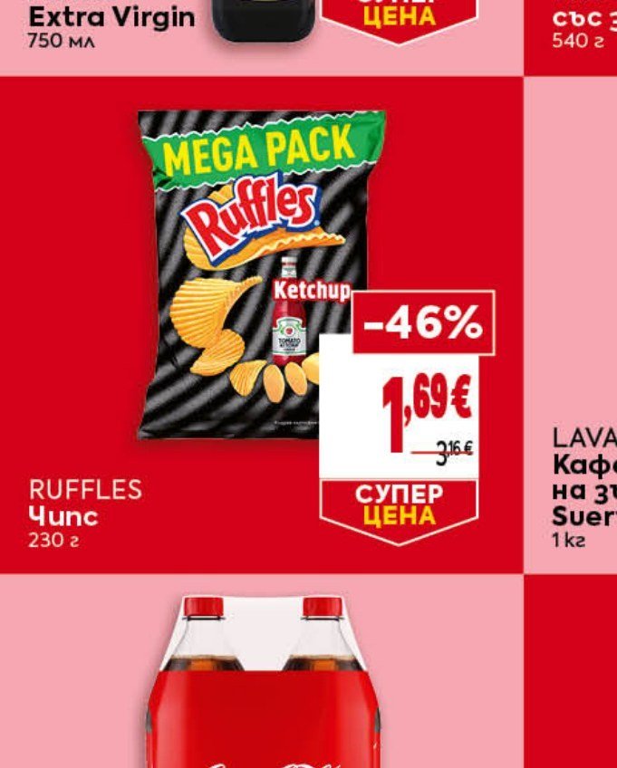 Ruffles Чипс Ketchup MEGA PACK 230 г - Била