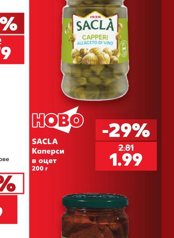 SACLA Каперси в оцет 200 г - Кауфланд