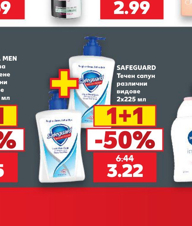 SAFEGUARD Течен сапун различни видове 2×225 мл - Кауфланд
