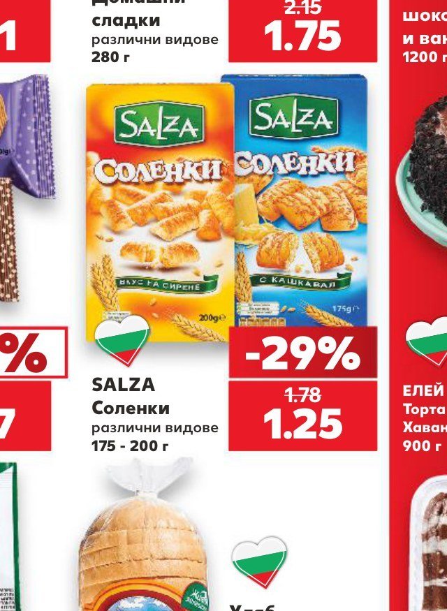 SALZA Соленки 175 - 200 г - Кауфланд