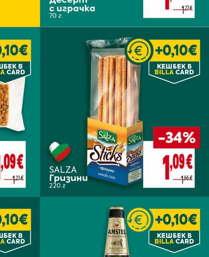 SALZA Гризини 220 г - Била