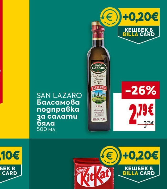 SAN LAZARO Балсамова подправка за салати бяла 500 мл - Била
