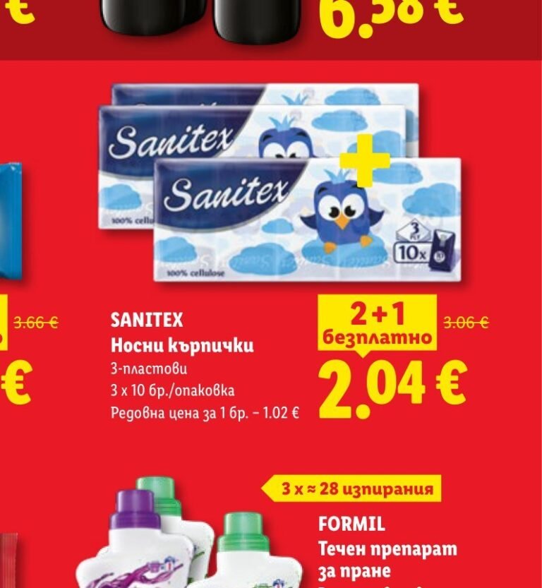 SANITEX Носни кърпички 3-пластови 3 x 10 бр./опаковка - Лидл