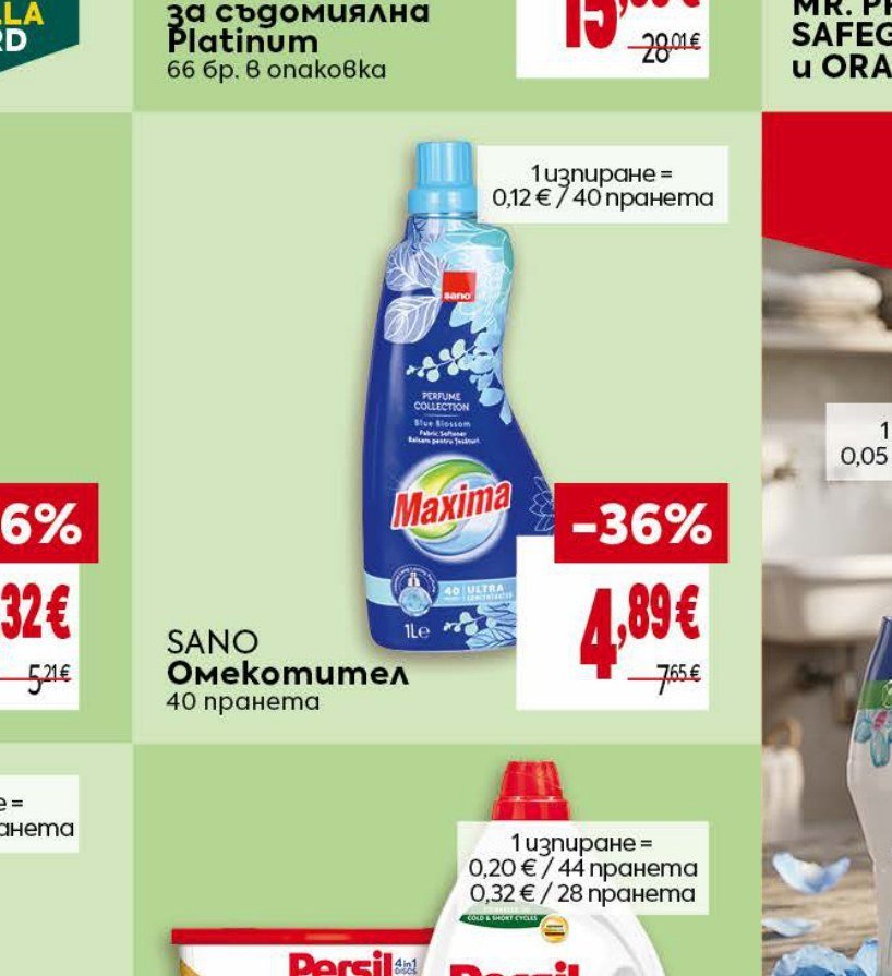 SANO Омекотител 40 пранета - Била