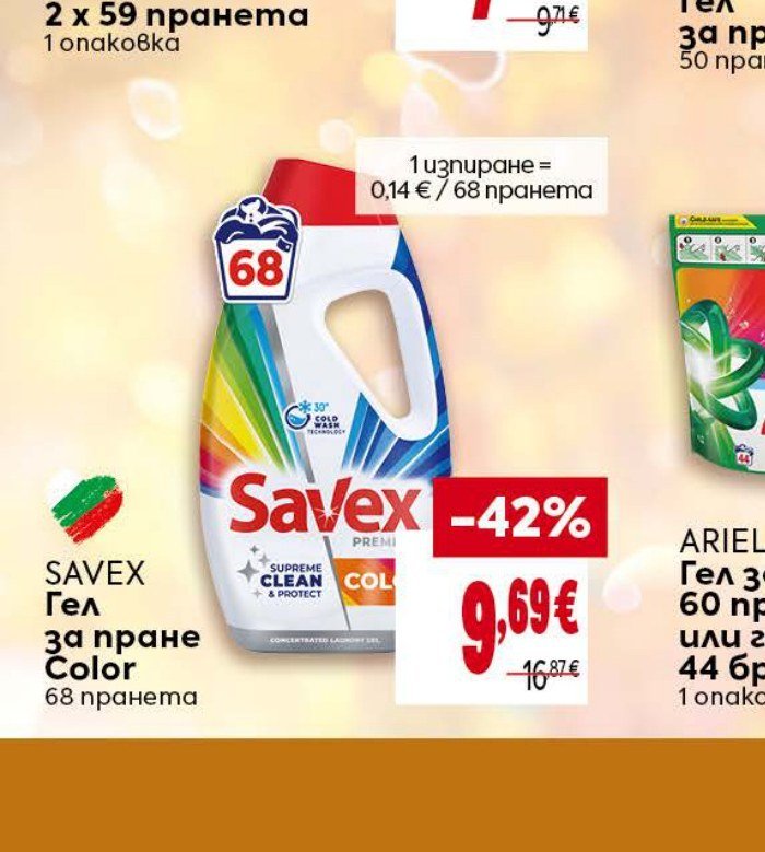 SAVEX Гел за пране Color 68 пранета - Била