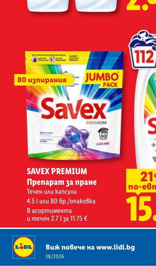 SAVEX PREMIUM Препарат за пране 4.5 l или 80 бр - Лидл