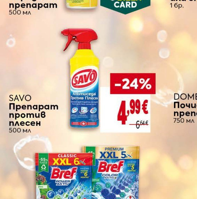 SAVO Препарат против плесен 500 мл - Била
