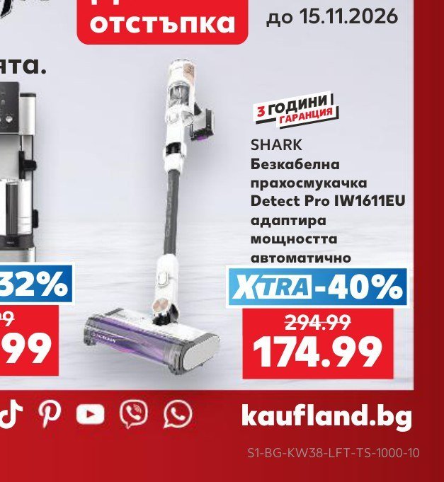 SHARK Безкабелна прахосмукачка Detect Pro IW1611EU адаптира мощността автоматично - Кауфланд
