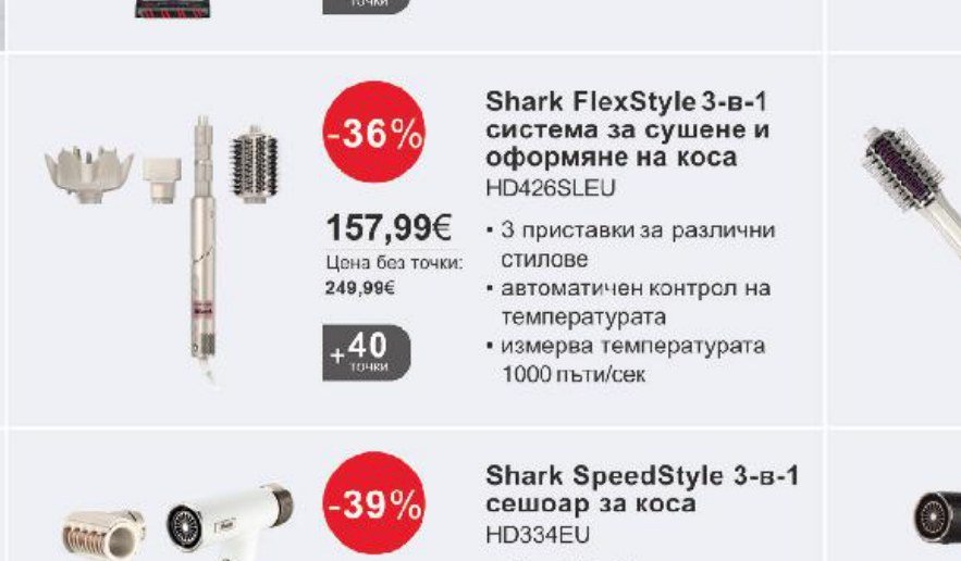 Shark FlexStyle 3-в-1 система за сушене и оформяне на коса - Кауфланд