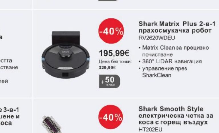 Shark Matrix Plus 2-в-1 прахосмукачка робот - Кауфланд