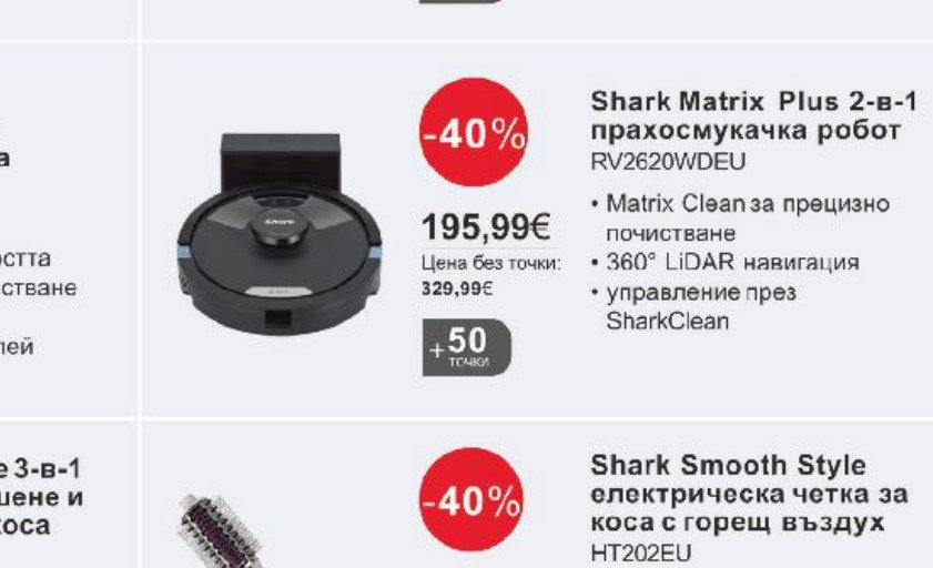 Shark Matrix Plus 2-в-1 прахосмукачка робот - Кауфланд